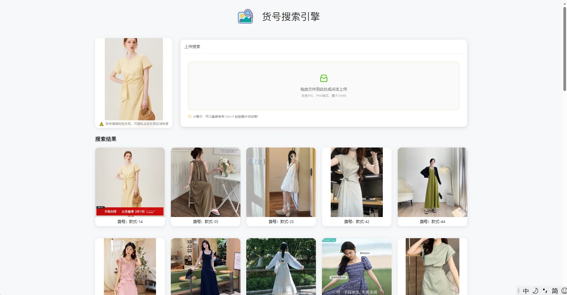 以图搜图界面演示，展示上传图片后快速检索出相似货号的功能